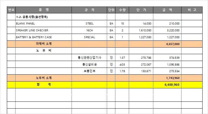 공통사양